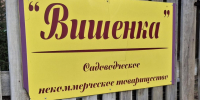 5 000 000 р. Сысерть - Агентство недвижимости Сысертская Усадьба, Сысерть